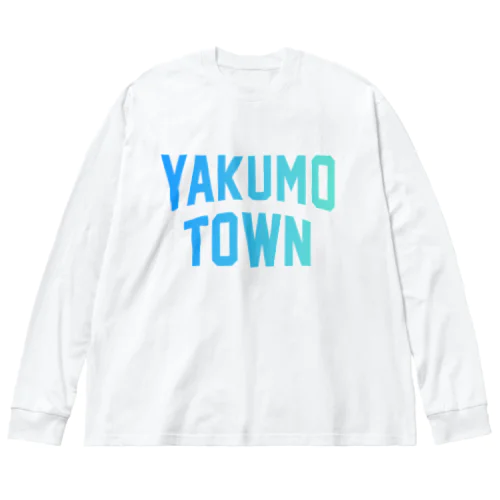 八雲町 YAKUMO TOWN ビッグシルエットロングスリーブTシャツ