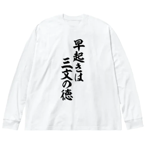 早起きは三文の徳 Big Long Sleeve T-Shirt