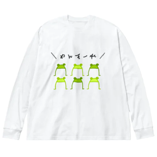 お出迎え！カエル隊 ビッグシルエットロングスリーブTシャツ