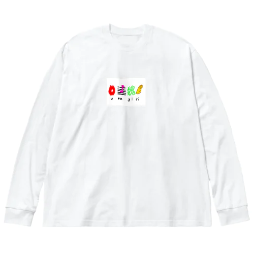 ウラギラハット Big Long Sleeve T-Shirt