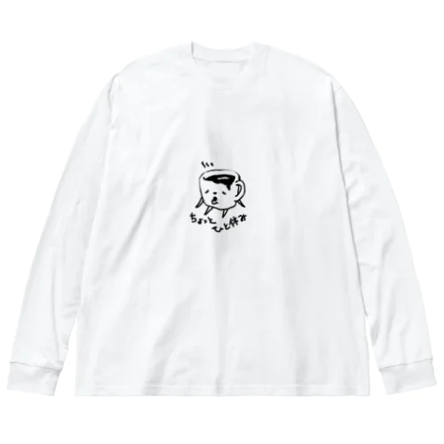 ちょっとひと休み Big Long Sleeve T-Shirt