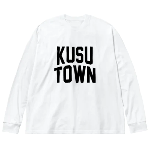 玖珠町 KUSU TOWN ビッグシルエットロングスリーブTシャツ