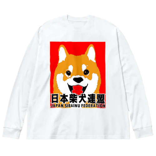 日本柴犬連盟（赤柴）シリーズ ビッグシルエットロングスリーブTシャツ