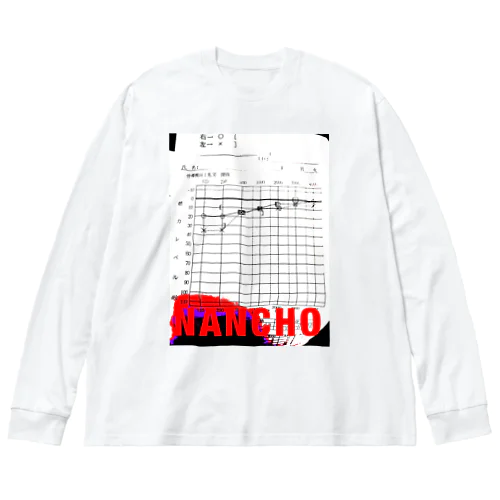 ガチ検査結果！難聴グッズ Big Long Sleeve T-Shirt