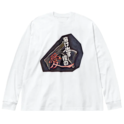 溶け出す程の愛 Big Long Sleeve T-Shirt