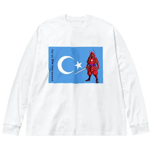 Save Uyghur セーブ　ウイグル1.0.0 ビッグシルエットロングスリーブTシャツ