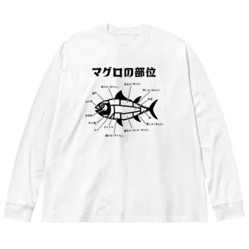 マグロの部位 Big Long Sleeve T-Shirt