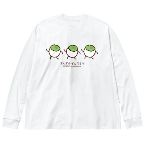 ずんずんずんだもち ビッグシルエットロングスリーブTシャツ