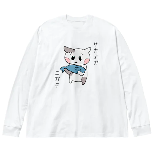 ニガテネコ ビッグシルエットロングスリーブTシャツ