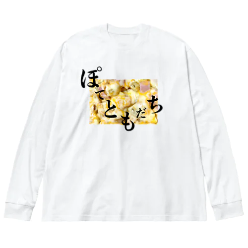 ぽてチーズベーコン Big Long Sleeve T-Shirt