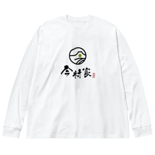 今村家スタT ビッグシルエットロングスリーブTシャツ