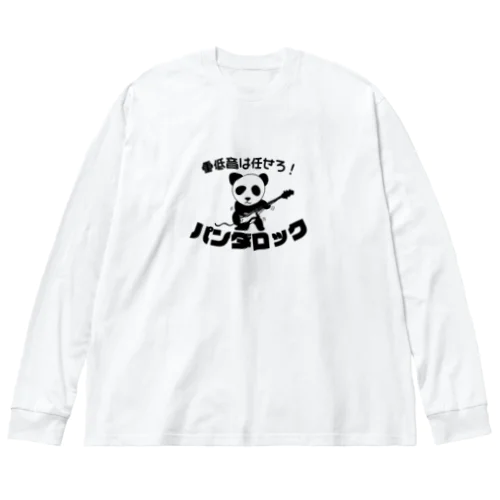 パンダロック重低音 ビッグシルエットロングスリーブTシャツ