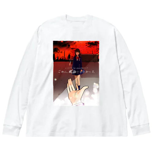 第8回単独ライブ（タイトルあり） Big Long Sleeve T-Shirt