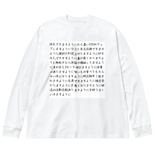 欲望 Big Long Sleeve T-Shirt