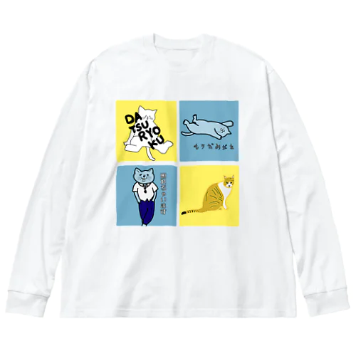 4者集結！【RANDOMカラー】 Big Long Sleeve T-Shirt