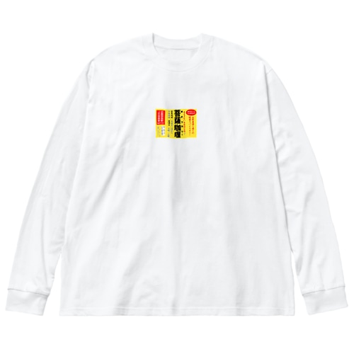 菩薩咖喱レトロ広告 Big Long Sleeve T-Shirt