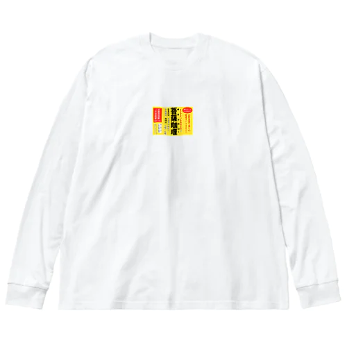 菩薩咖喱レトロ広告 ビッグシルエットロングスリーブTシャツ