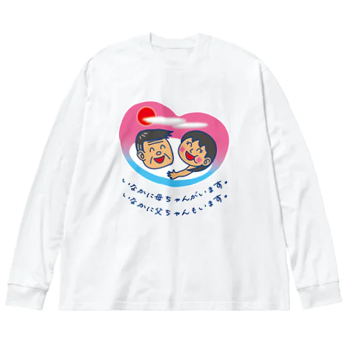 いなかに母ちゃんがいます。父ちゃんも。 ビッグシルエットロングスリーブTシャツ