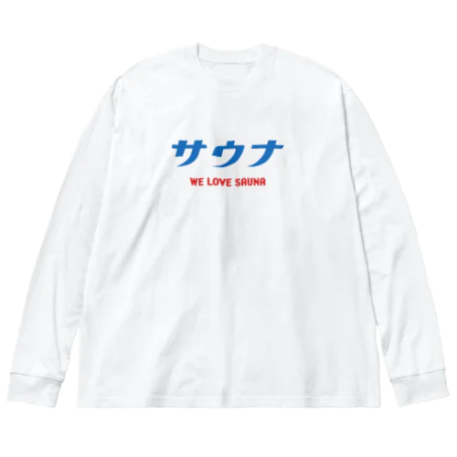 サウナ (ブルー) WE LOVE SAUNA ビッグシルエットロングスリーブTシャツ