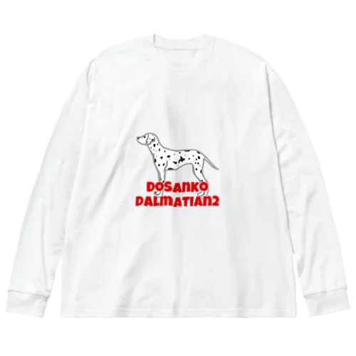 道産子ダルメシアン2 ビッグシルエットロングスリーブTシャツ