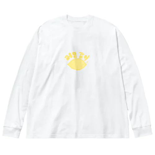 韓国レモンちゃん Big Long Sleeve T-Shirt