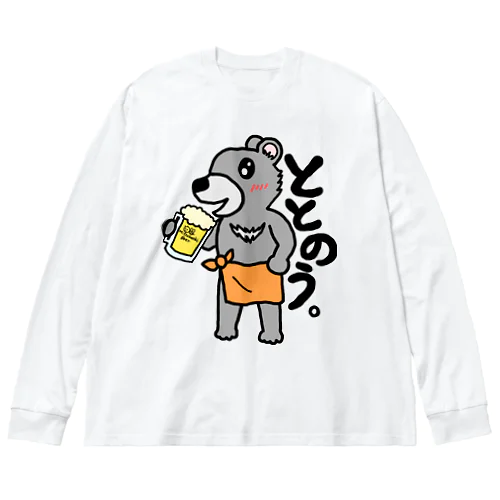 さうな☆べあー(文字ありVer) ビッグシルエットロングスリーブTシャツ