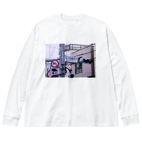 江古田駅北口 Ekoda Sta.-N. 1 Big Long Sleeve T-Shirt