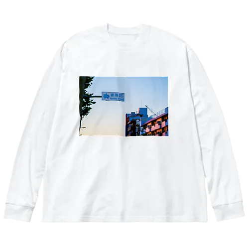 練馬区 Nerima Ward 1 Big Long Sleeve T-Shirt