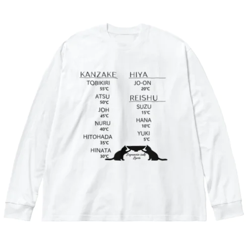 日本酒チャート・黒猫ver（温度と呼び名） ビッグシルエットロングスリーブTシャツ