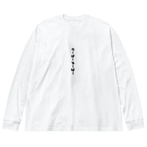 うーぱーるーぱー ビッグシルエットロングスリーブTシャツ