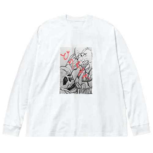 御立腹 ビッグシルエットロングスリーブTシャツ