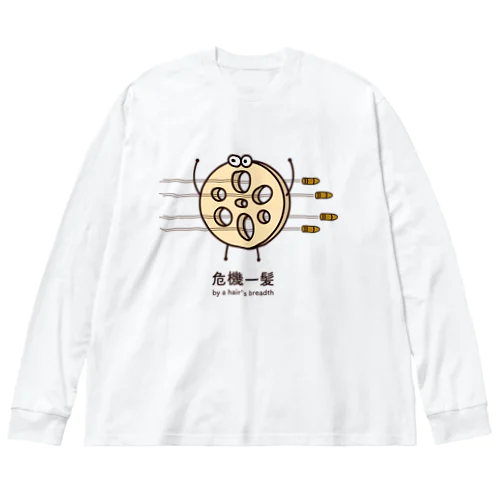 危機一髪レンコン Big Long Sleeve T-Shirt