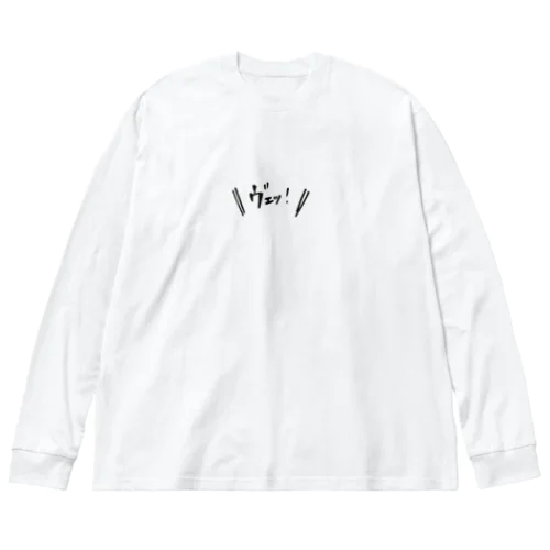 ｳﾞｪｯのぐっず Big Long Sleeve T-Shirt