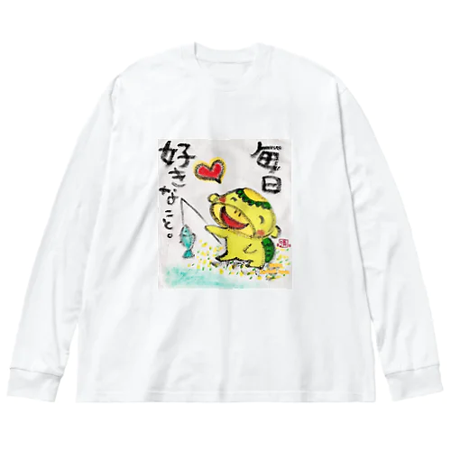 毎日好きなことカッパくん Big Long Sleeve T-Shirt