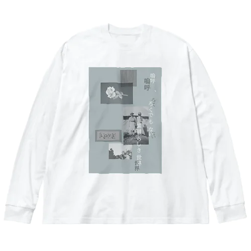 嗚呼、 Big Long Sleeve T-Shirt