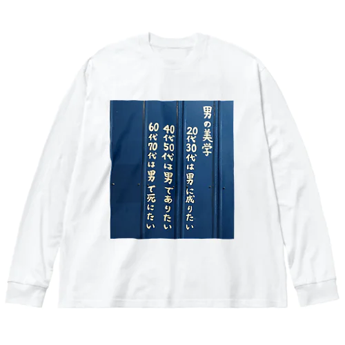 西成グッズ Big Long Sleeve T-Shirt