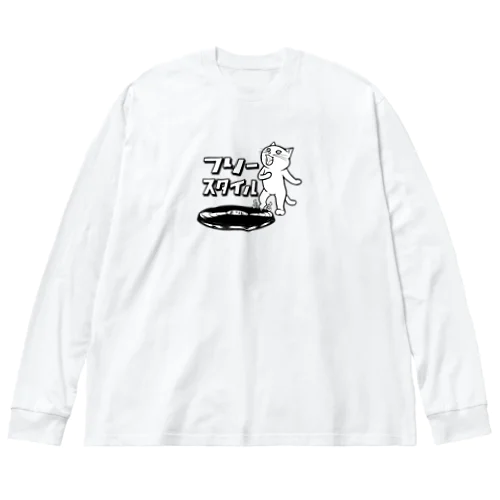 フリースタイル ビッグシルエットロングスリーブTシャツ