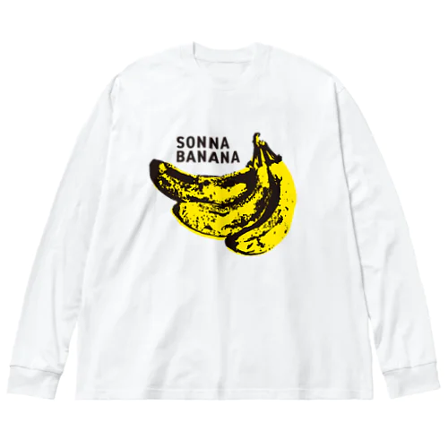 そんなバナナ ビッグシルエットロングスリーブTシャツ