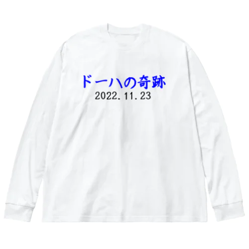 ドーハの奇跡 ビッグシルエットロングスリーブTシャツ