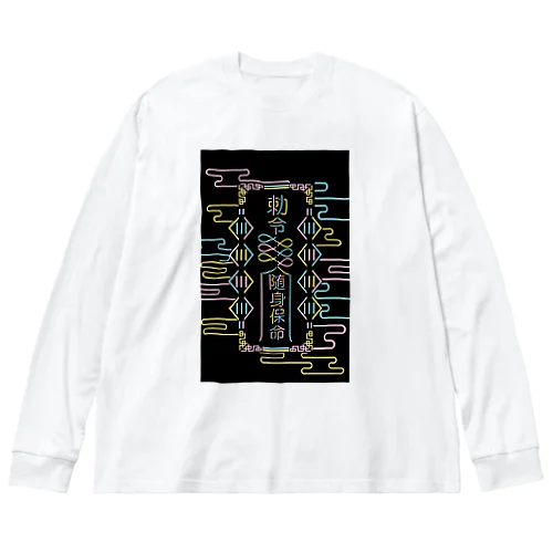 【夜霧】KAWAIIネオン霊符  Big Long Sleeve T-Shirt