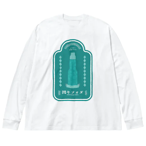 閃きソォダ ビッグシルエットロングスリーブTシャツ