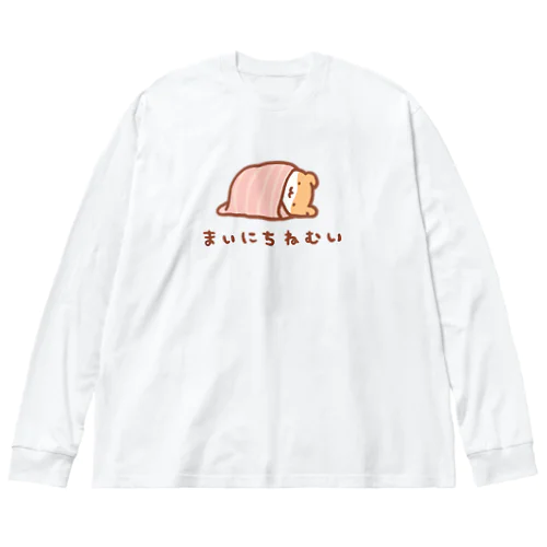 毎日ねむい Big Long Sleeve T-Shirt