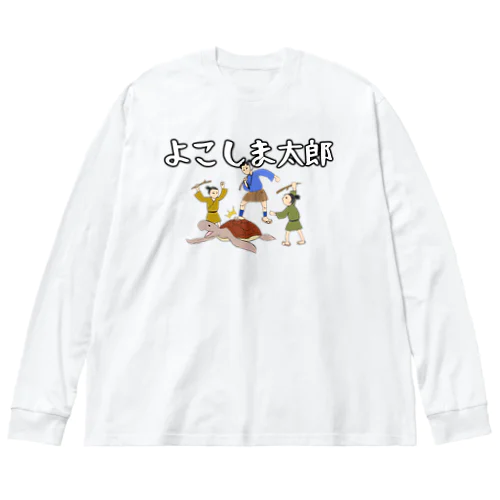 よこしま太郎 ビッグシルエットロングスリーブTシャツ