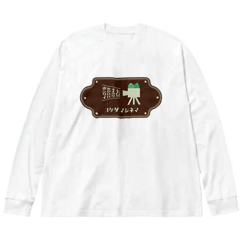 苔玉シネマ ビッグシルエットロングスリーブTシャツ