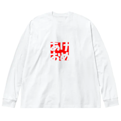 あけおめ ビッグシルエットロングスリーブTシャツ