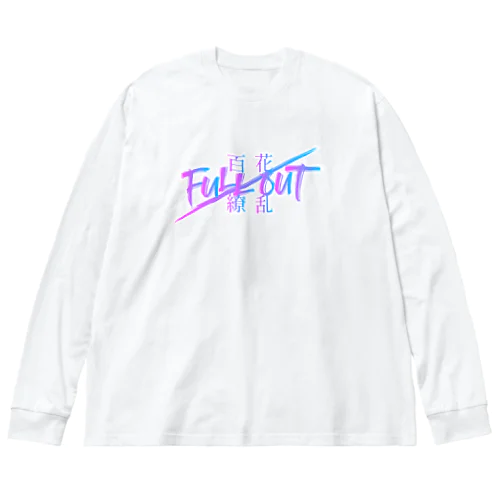 FULL-OUT2023　オリジナルグッズ ビッグシルエットロングスリーブTシャツ