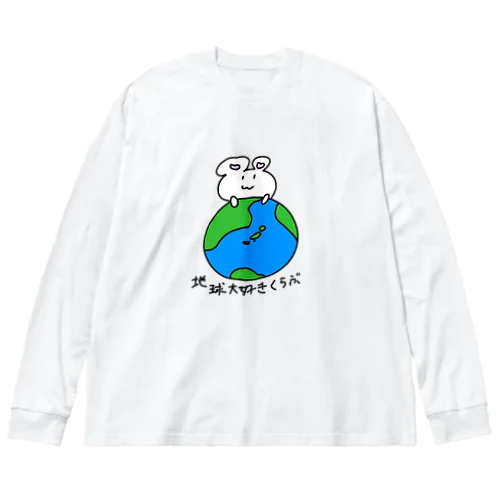 地球大好きくらぶ  Big Long Sleeve T-Shirt