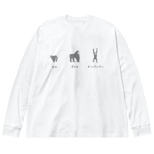 サル ゴリラ チンパンジー Big Long Sleeve T-Shirt