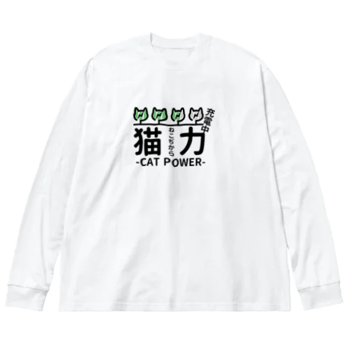 猫力（ねこぢから） ビッグシルエットロングスリーブTシャツ