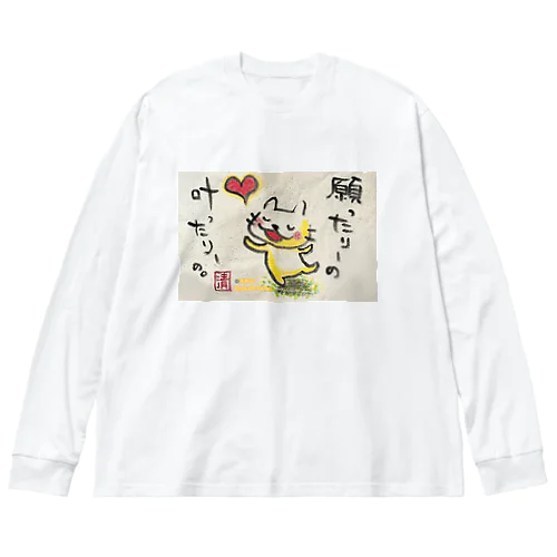 願ったりーの叶ったりーの　ねこちゃん Big Long Sleeve T-Shirt